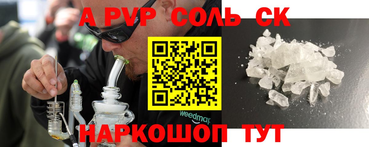 Когалым  A-PVP  Вход с VPN  Alfa_PVP Соль 