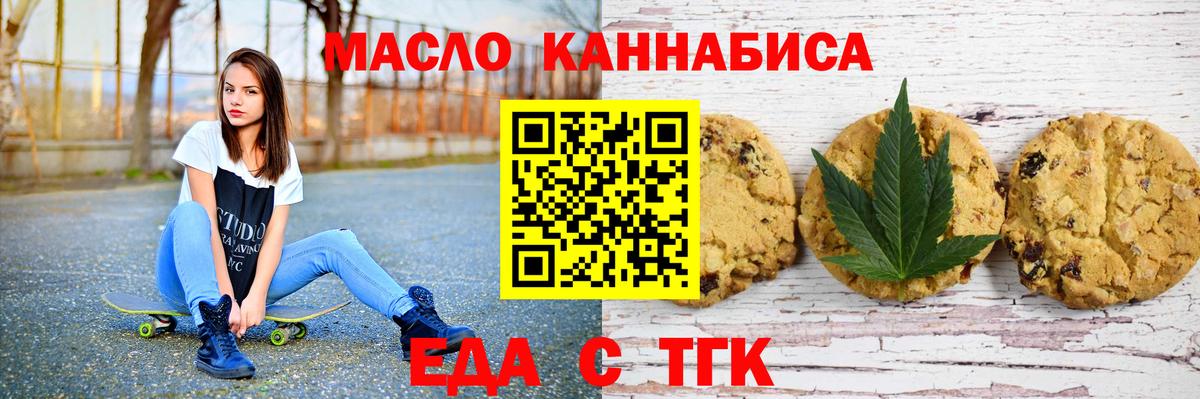 Еда ТГК марихуана  Вход с VPN  Когалым 