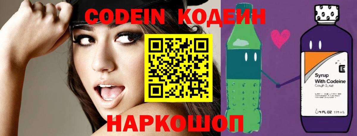 Кодеиновый сироп Lean напиток Lean (лин) Когалым