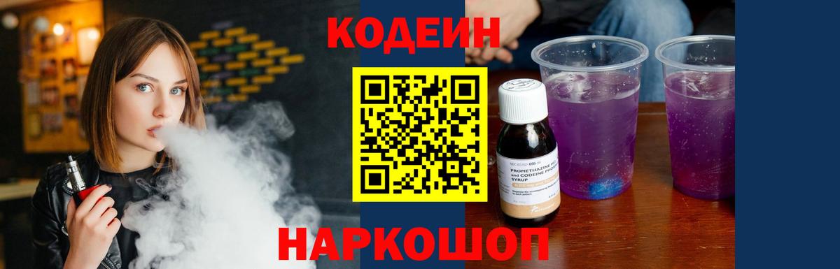 Кодеин Purple Drank  Вход с VPN  Когалым 