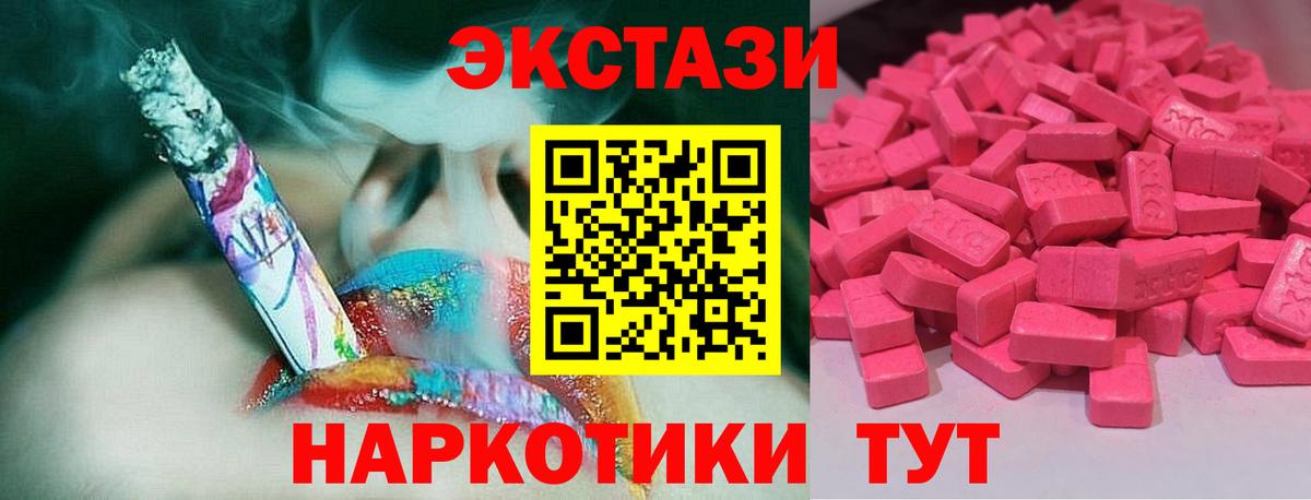 ЭКСТАЗИ 280мг  Ecstasy таблы  Когалым 