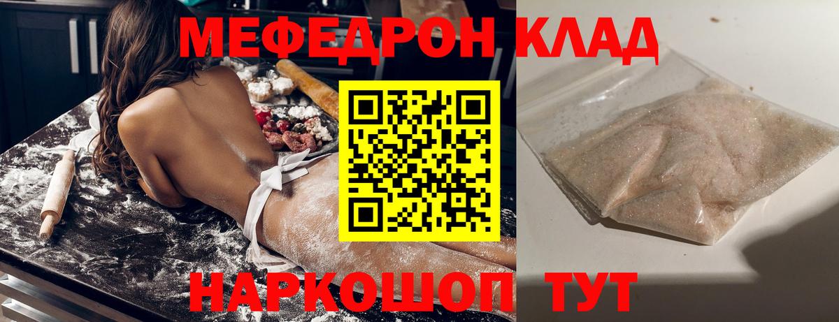 Меф  Когалым  Мефедрон  МЯУ-МЯУ mephedrone 