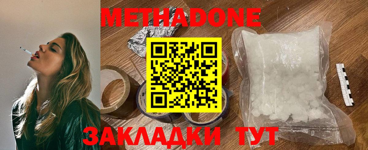Метадон кристалл Когалым